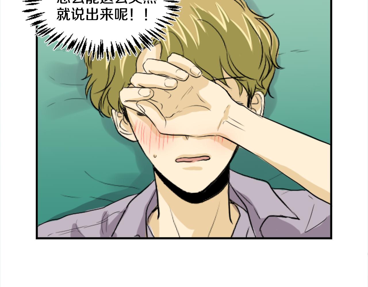 《星之暖茶》第39话 想要告诉她我的心意 第39页