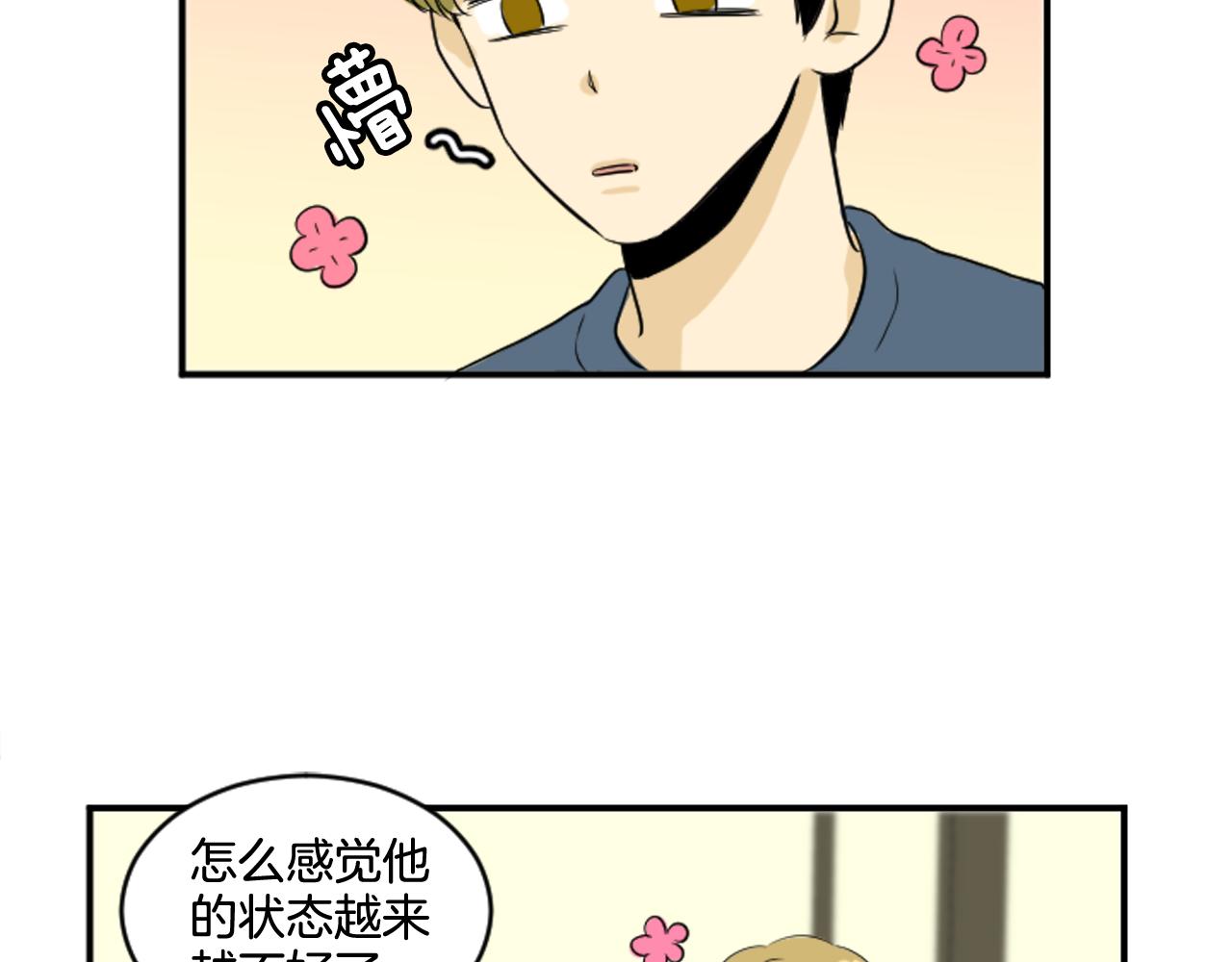 《星之暖茶》第39话 想要告诉她我的心意 第42页