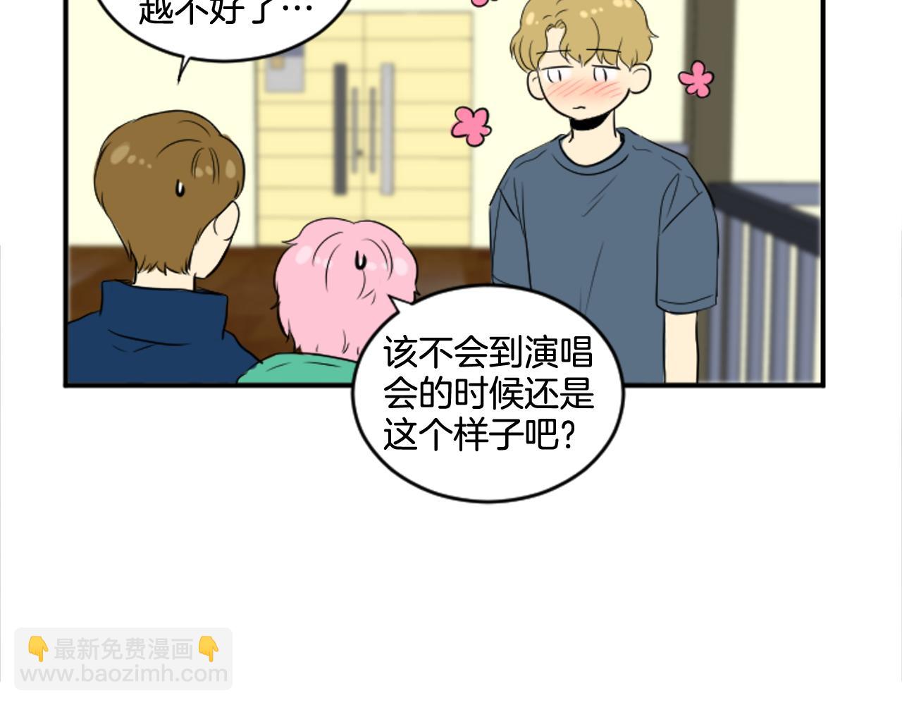 《星之暖茶》第39话 想要告诉她我的心意 第43页
