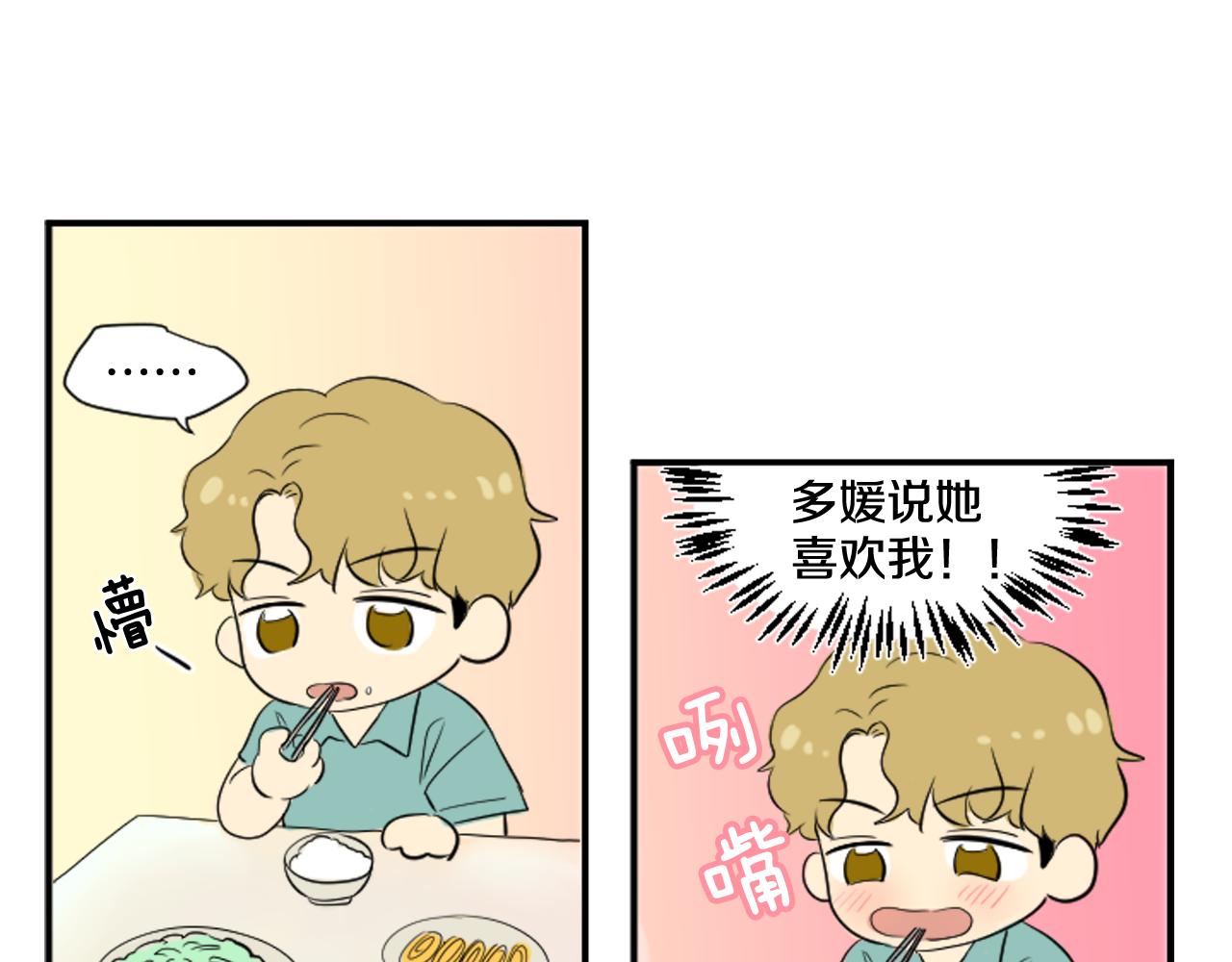 《星之暖茶》第39话 想要告诉她我的心意 第44页