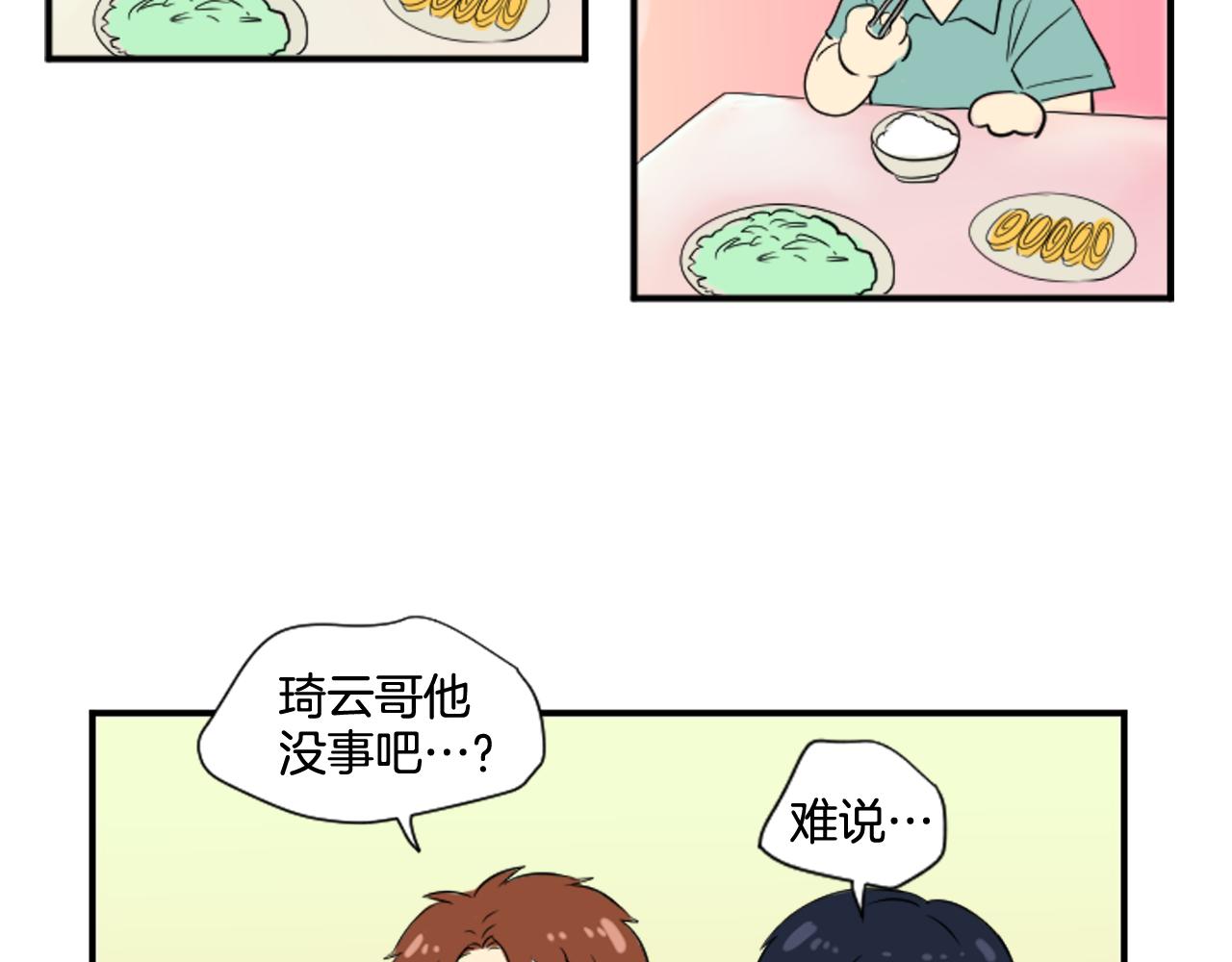 《星之暖茶》第39话 想要告诉她我的心意 第45页
