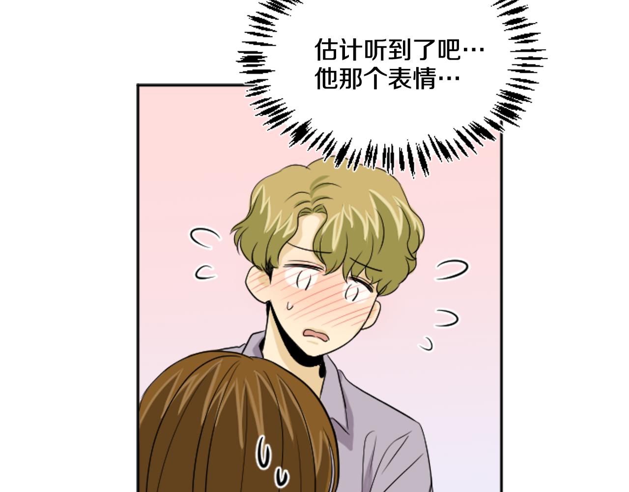 《星之暖茶》第39话 想要告诉她我的心意 第6页