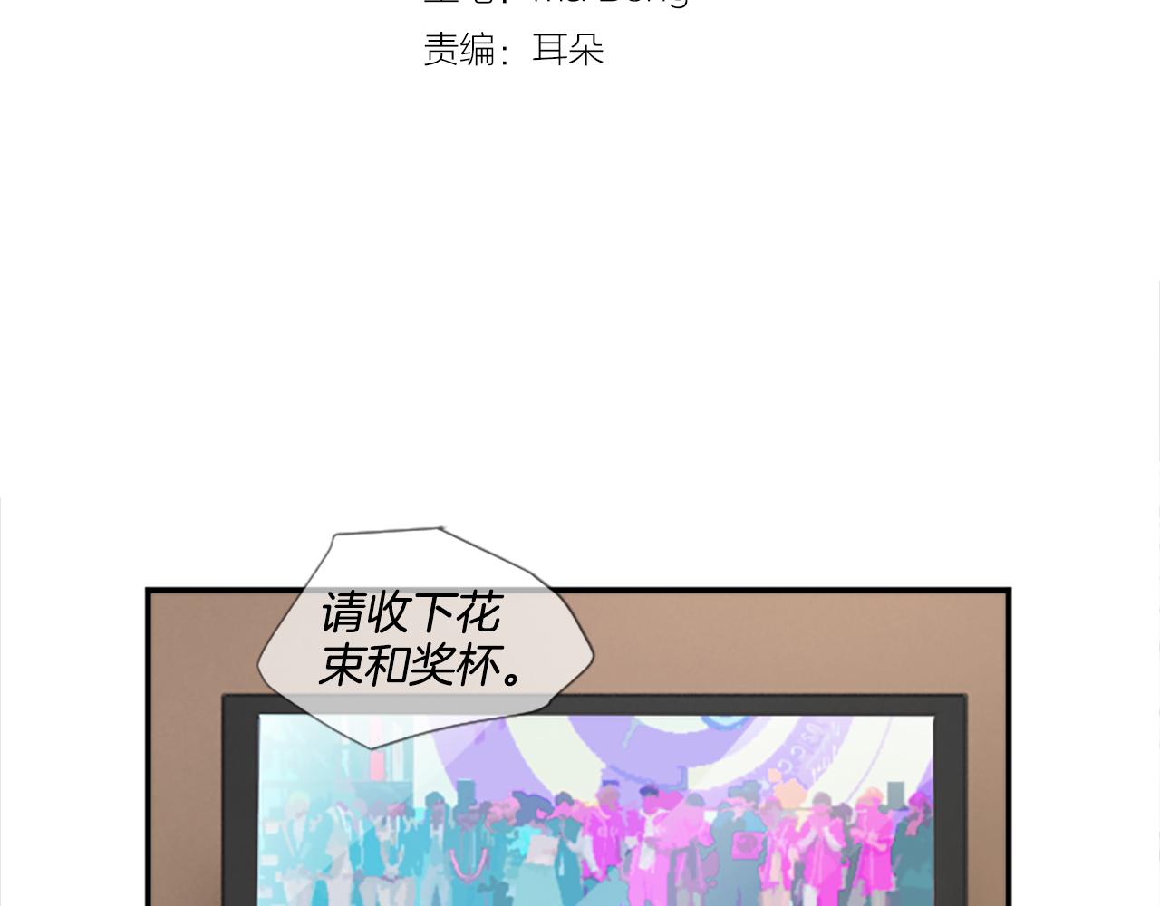 《星之暖茶》第38话 喜欢你 第12页