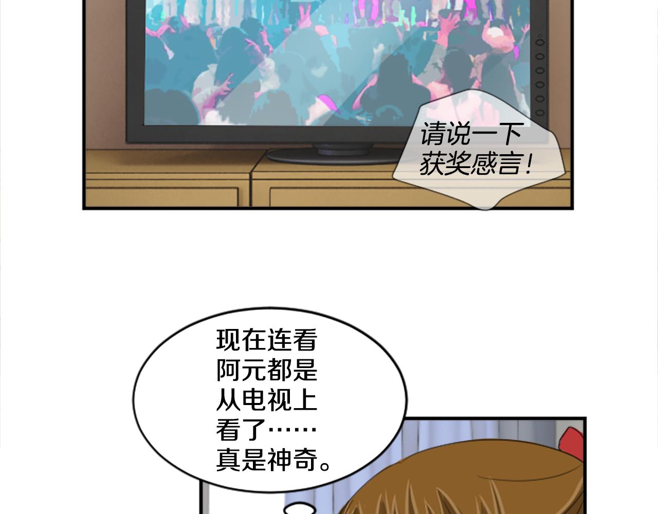 《星之暖茶》第38话 喜欢你 第13页