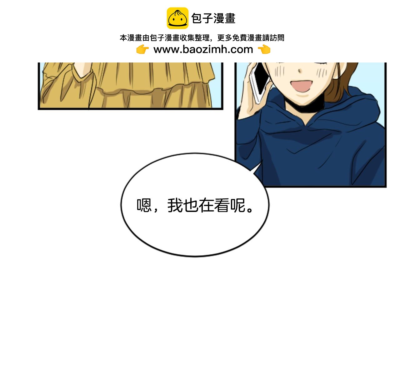 《星之暖茶》第38话 喜欢你 第18页