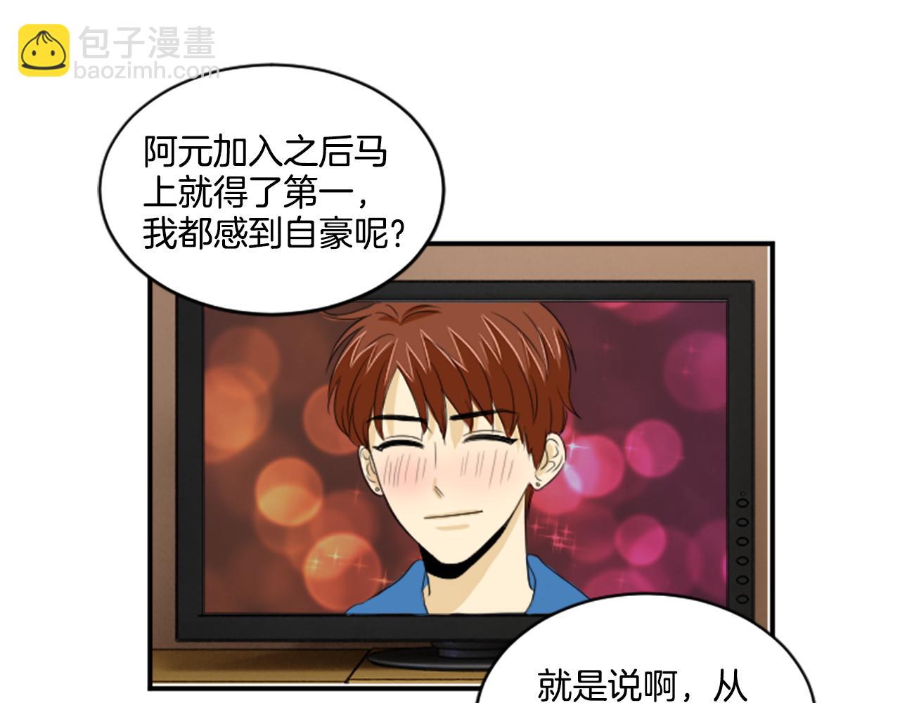 《星之暖茶》第38话 喜欢你 第19页