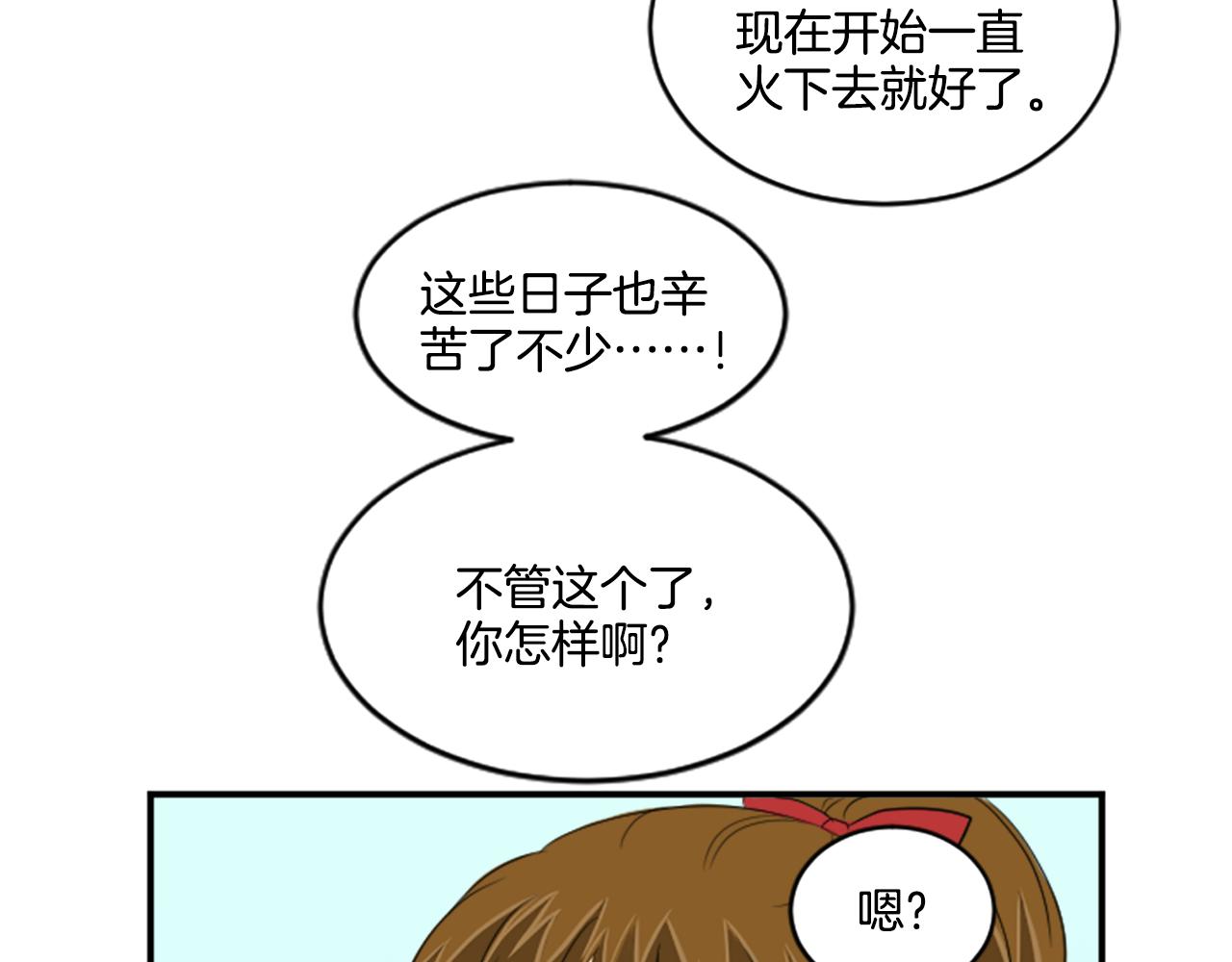《星之暖茶》第38话 喜欢你 第20页