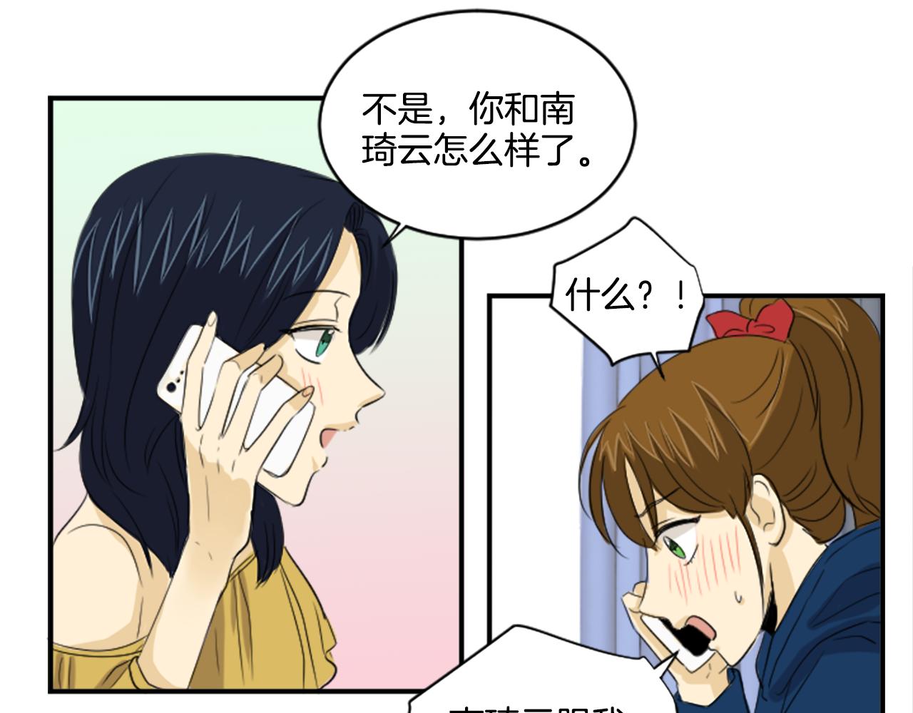 《星之暖茶》第38话 喜欢你 第22页