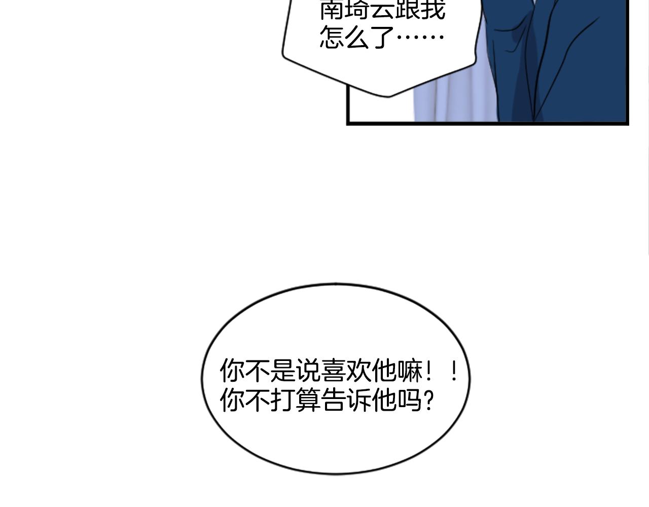 《星之暖茶》第38话 喜欢你 第23页