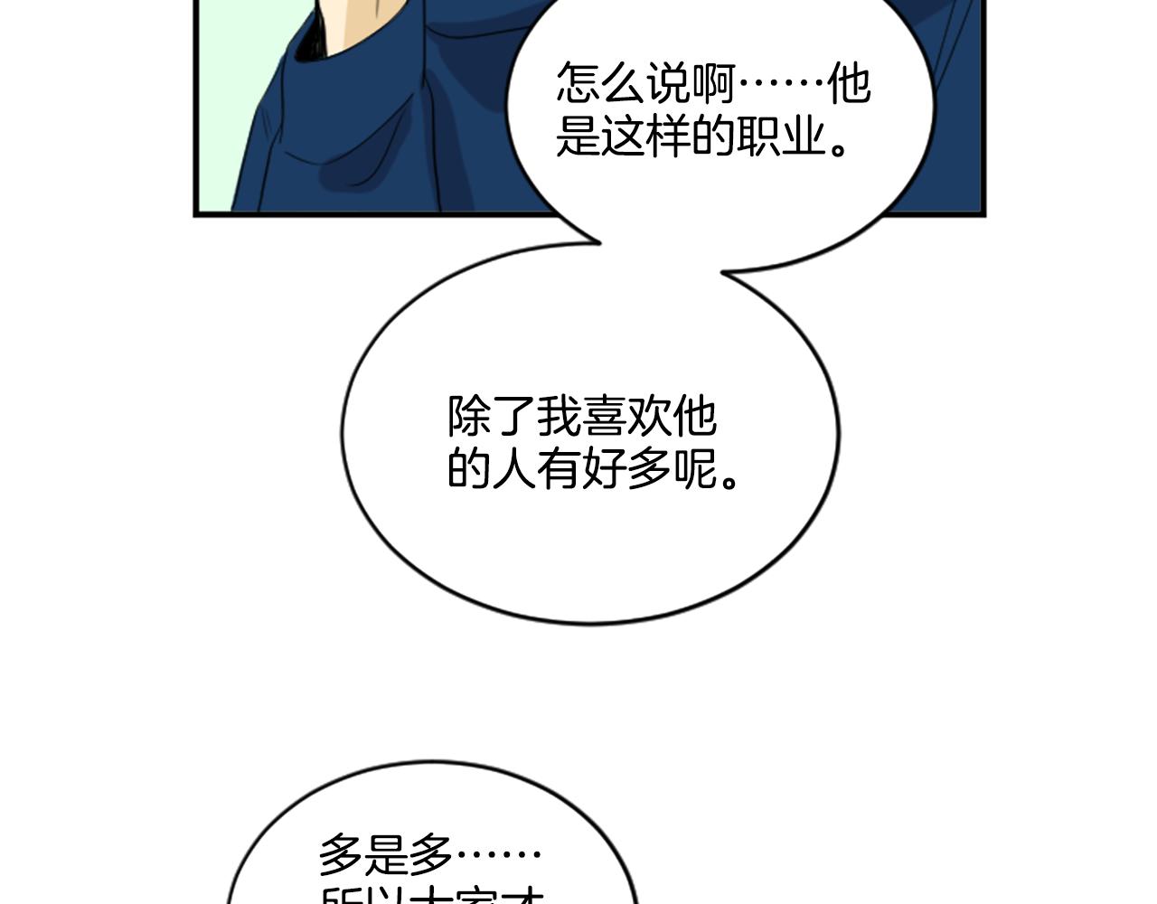 《星之暖茶》第38话 喜欢你 第26页
