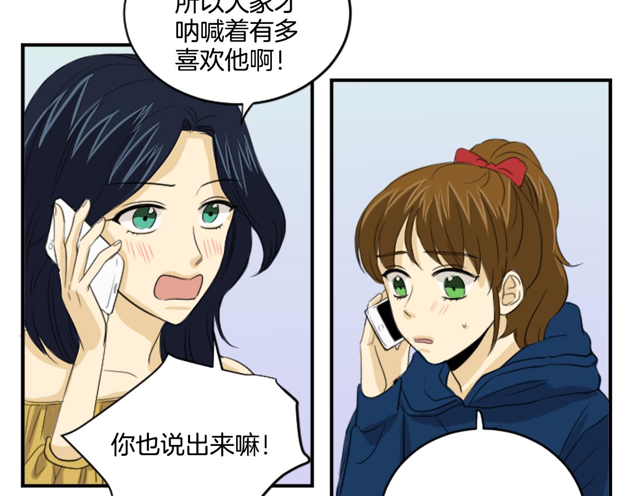 《星之暖茶》第38话 喜欢你 第27页