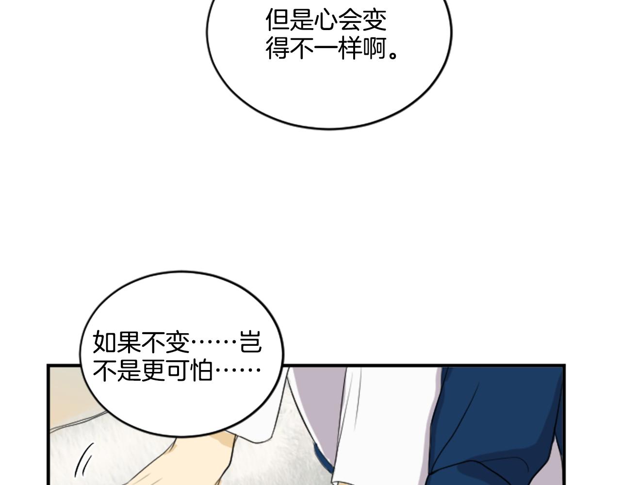 《星之暖茶》第38话 喜欢你 第29页