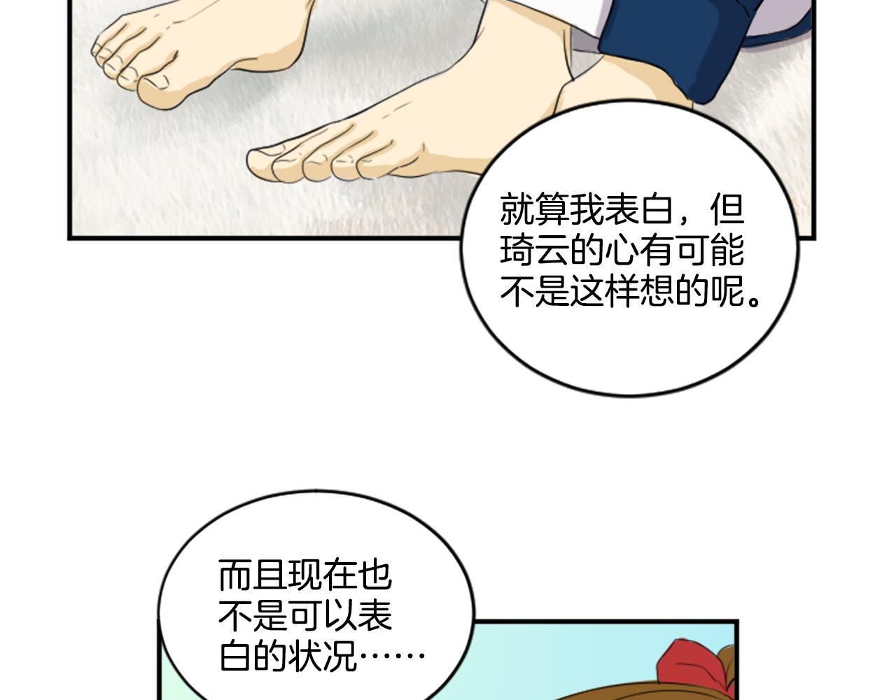 《星之暖茶》第38话 喜欢你 第30页