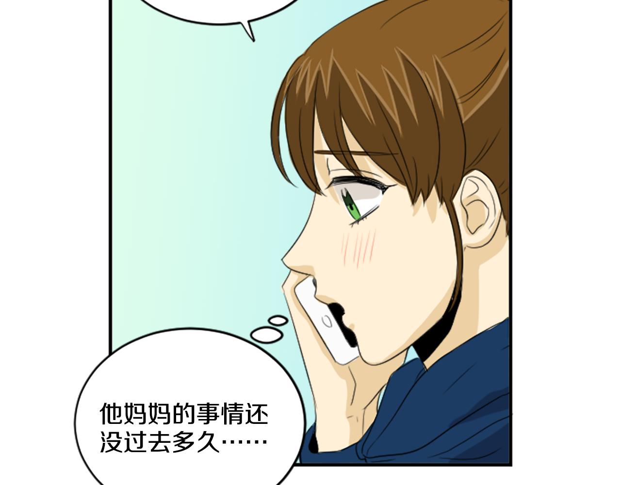 《星之暖茶》第38话 喜欢你 第31页
