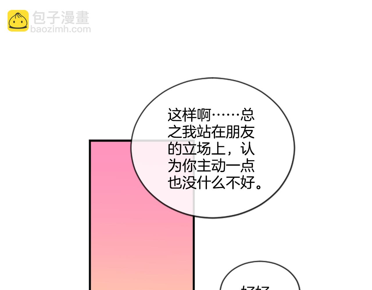 《星之暖茶》第38话 喜欢你 第33页