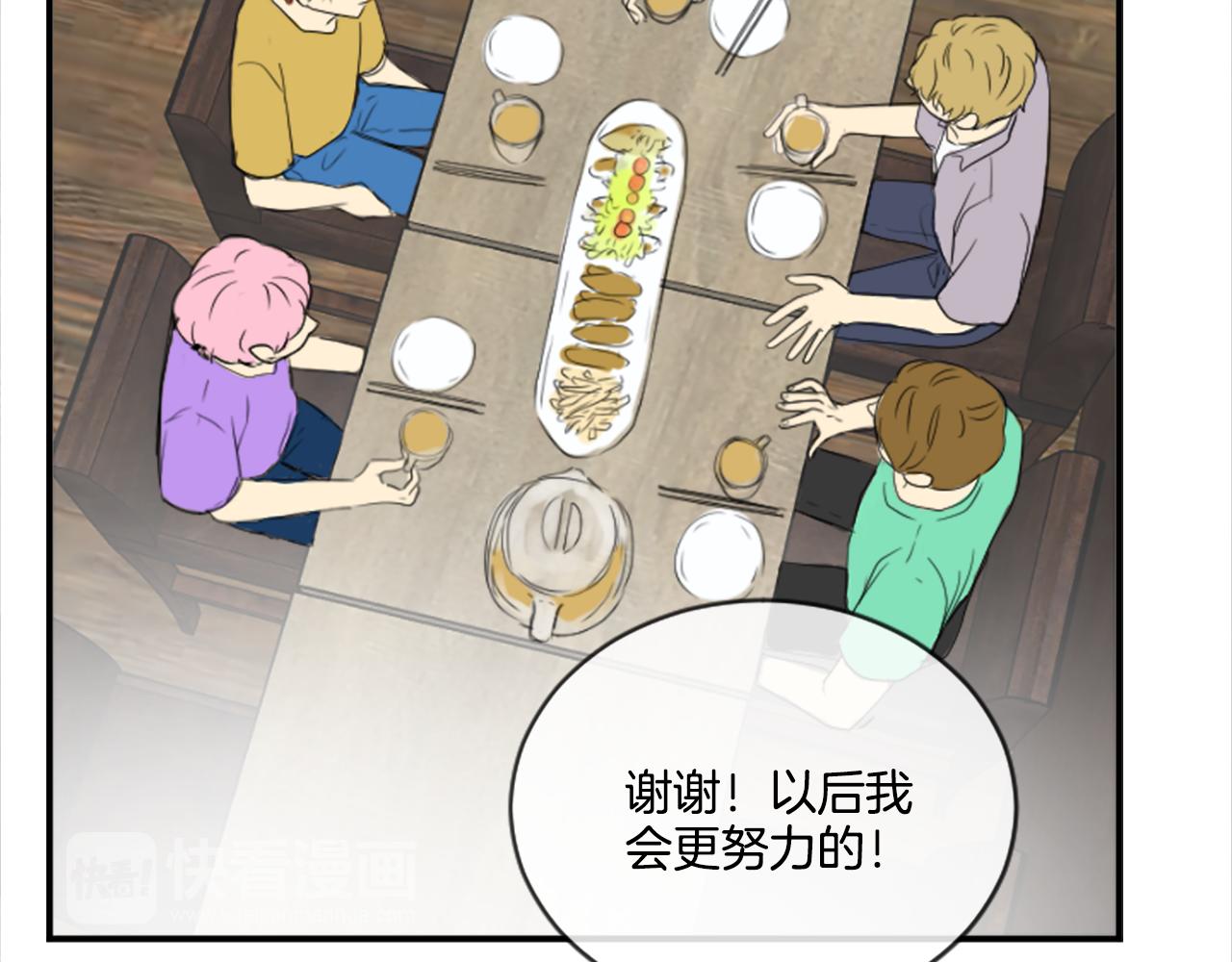《星之暖茶》第38话 喜欢你 第37页