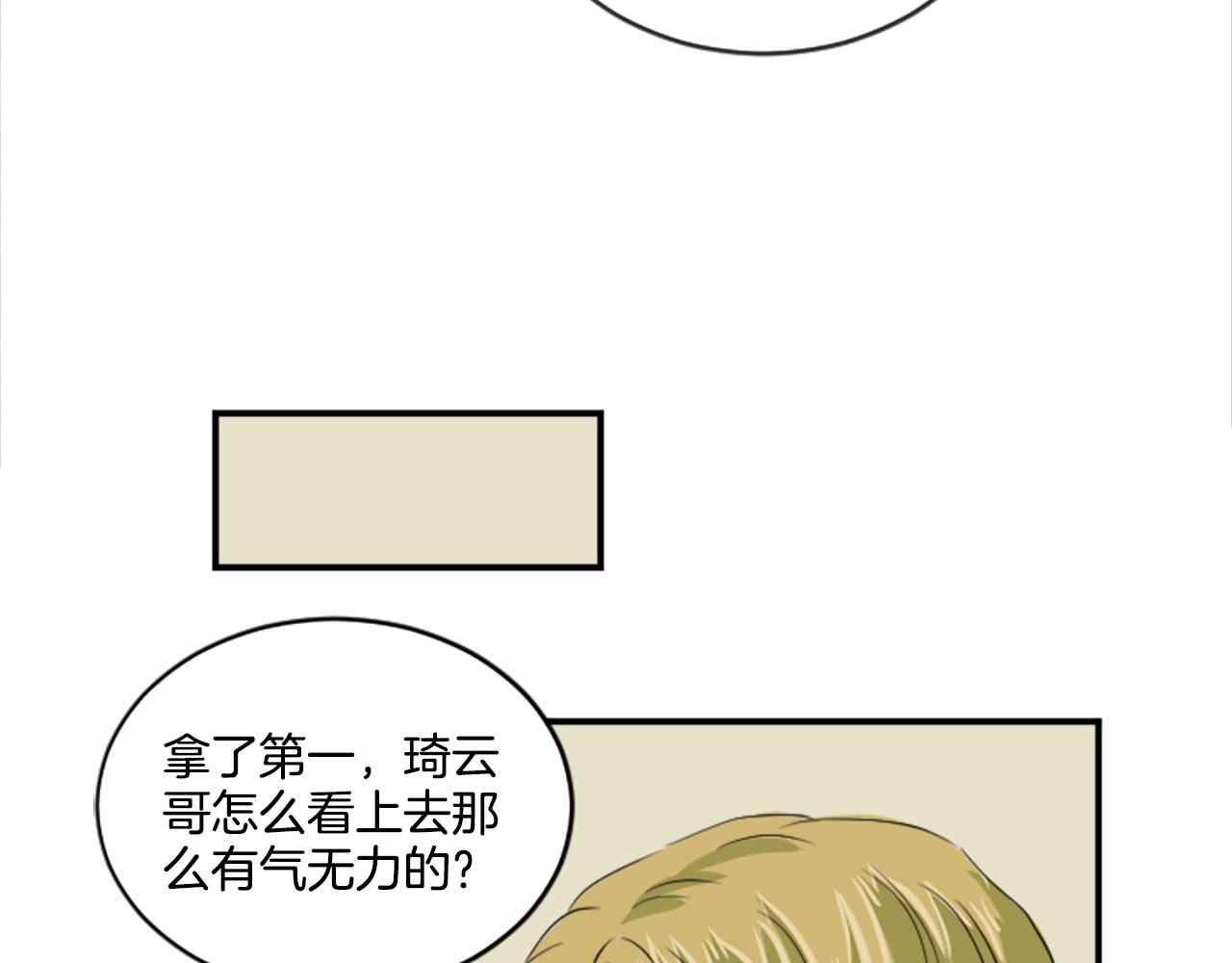 《星之暖茶》第38话 喜欢你 第38页