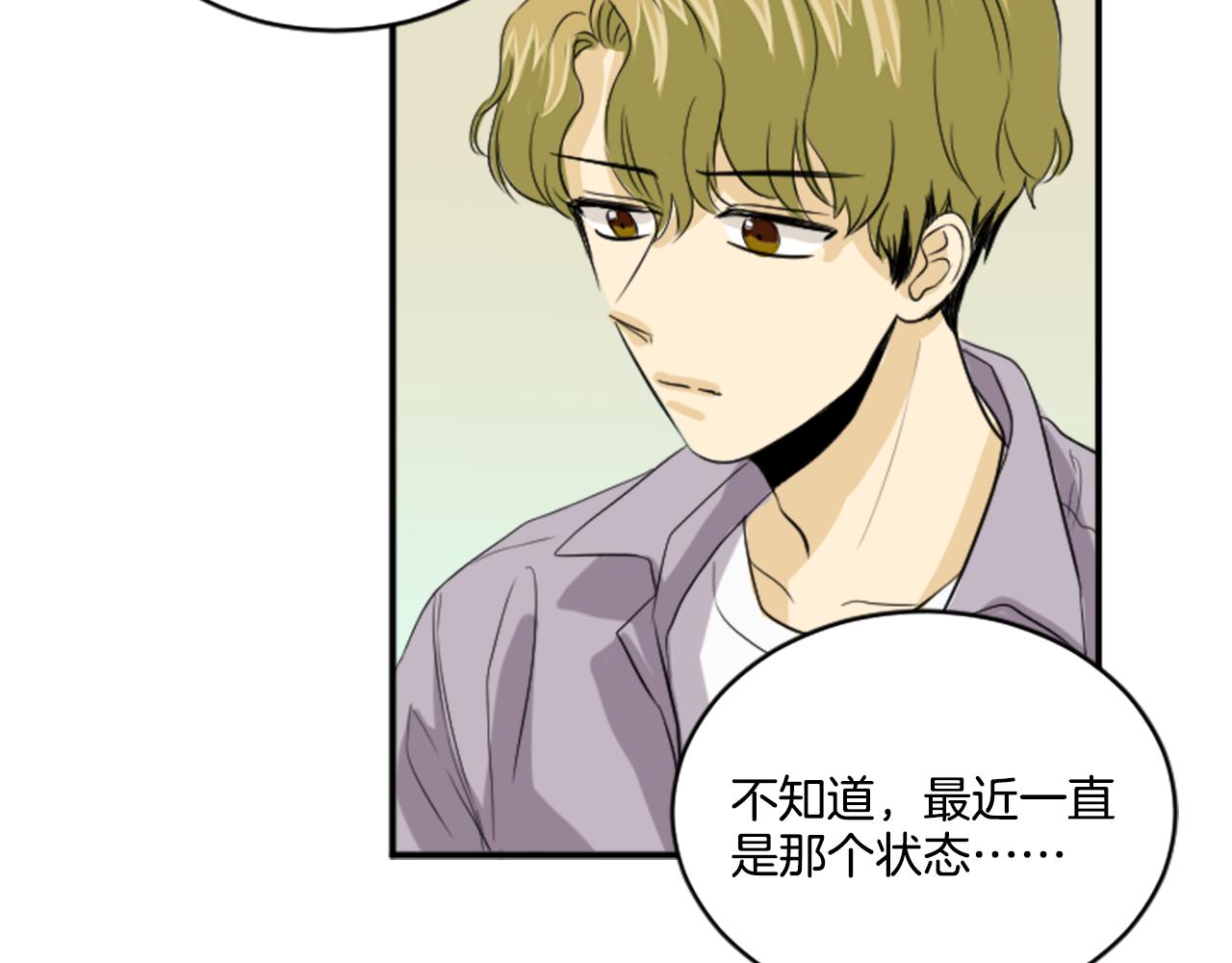 《星之暖茶》第38话 喜欢你 第39页