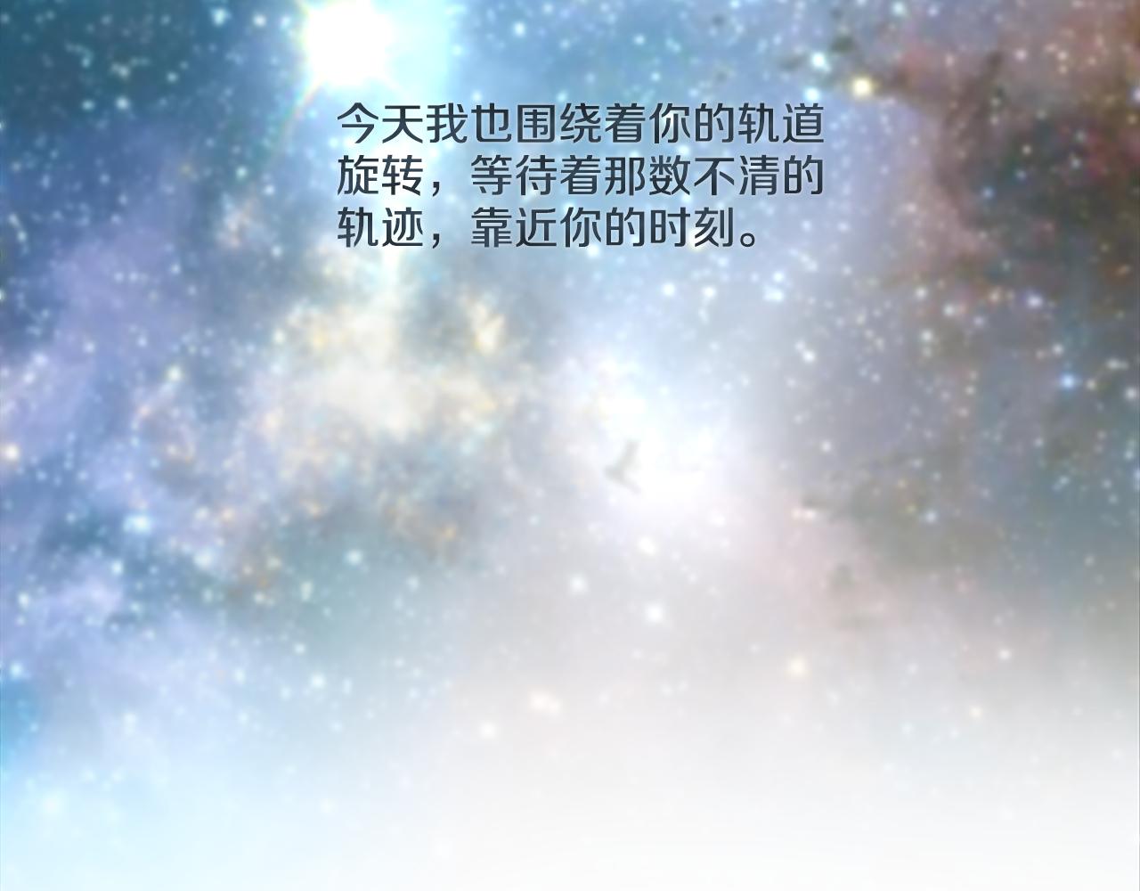 《星之暖茶》第38话 喜欢你 第3页
