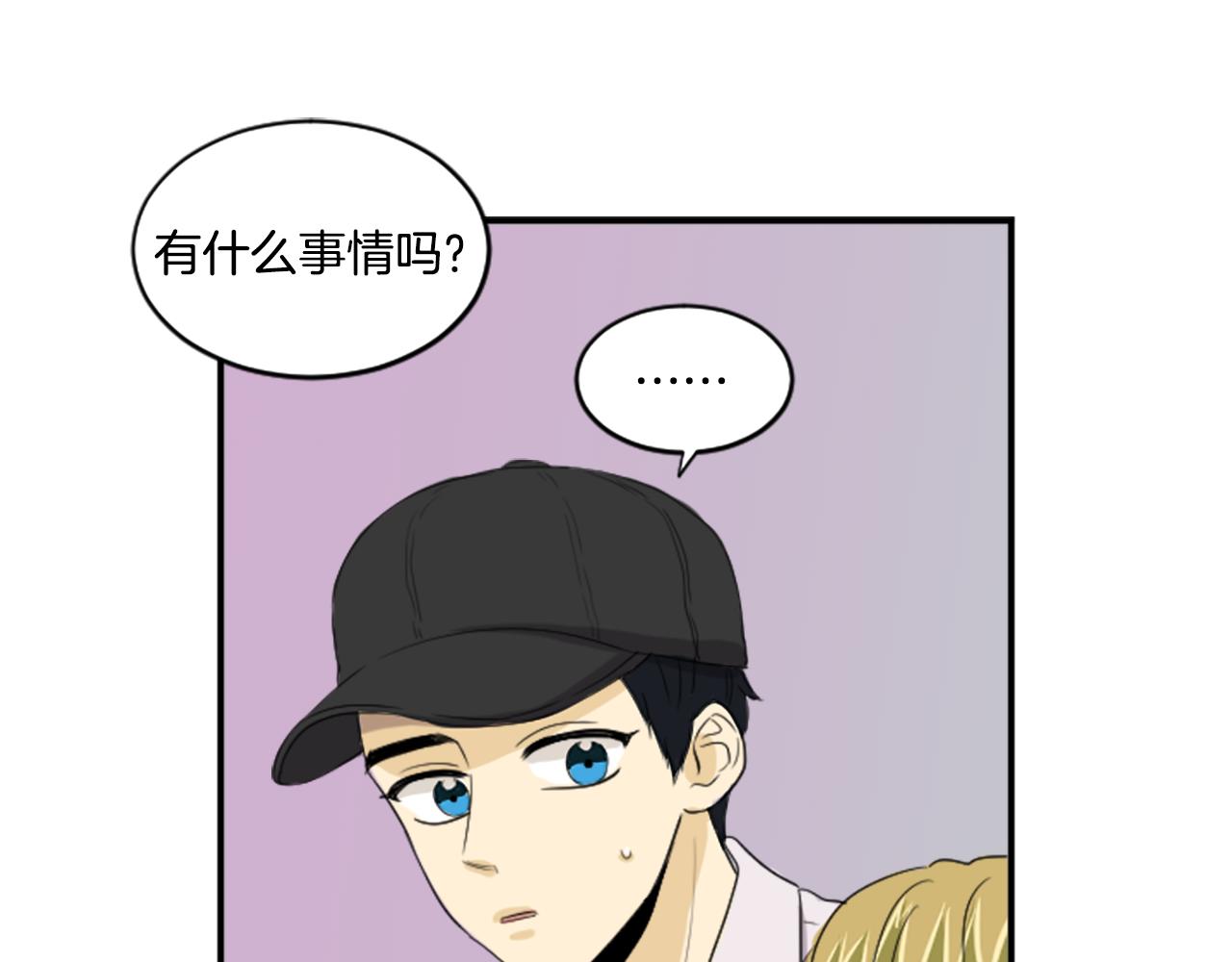 《星之暖茶》第38话 喜欢你 第41页