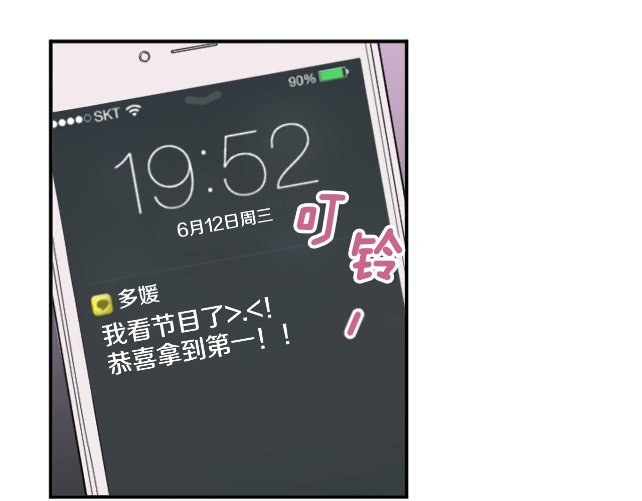 《星之暖茶》第38话 喜欢你 第43页