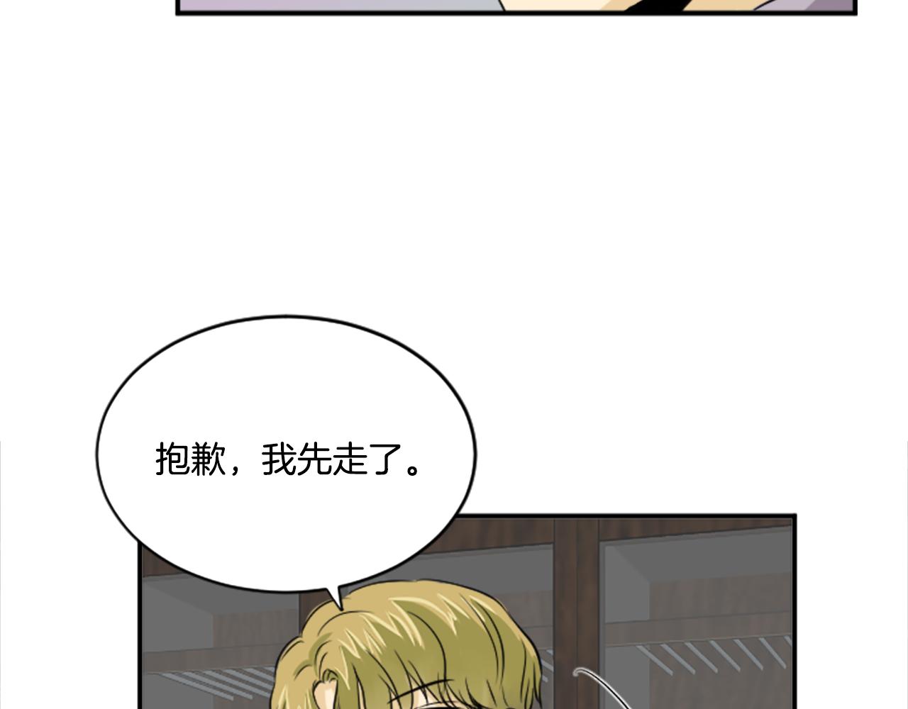 《星之暖茶》第38话 喜欢你 第45页