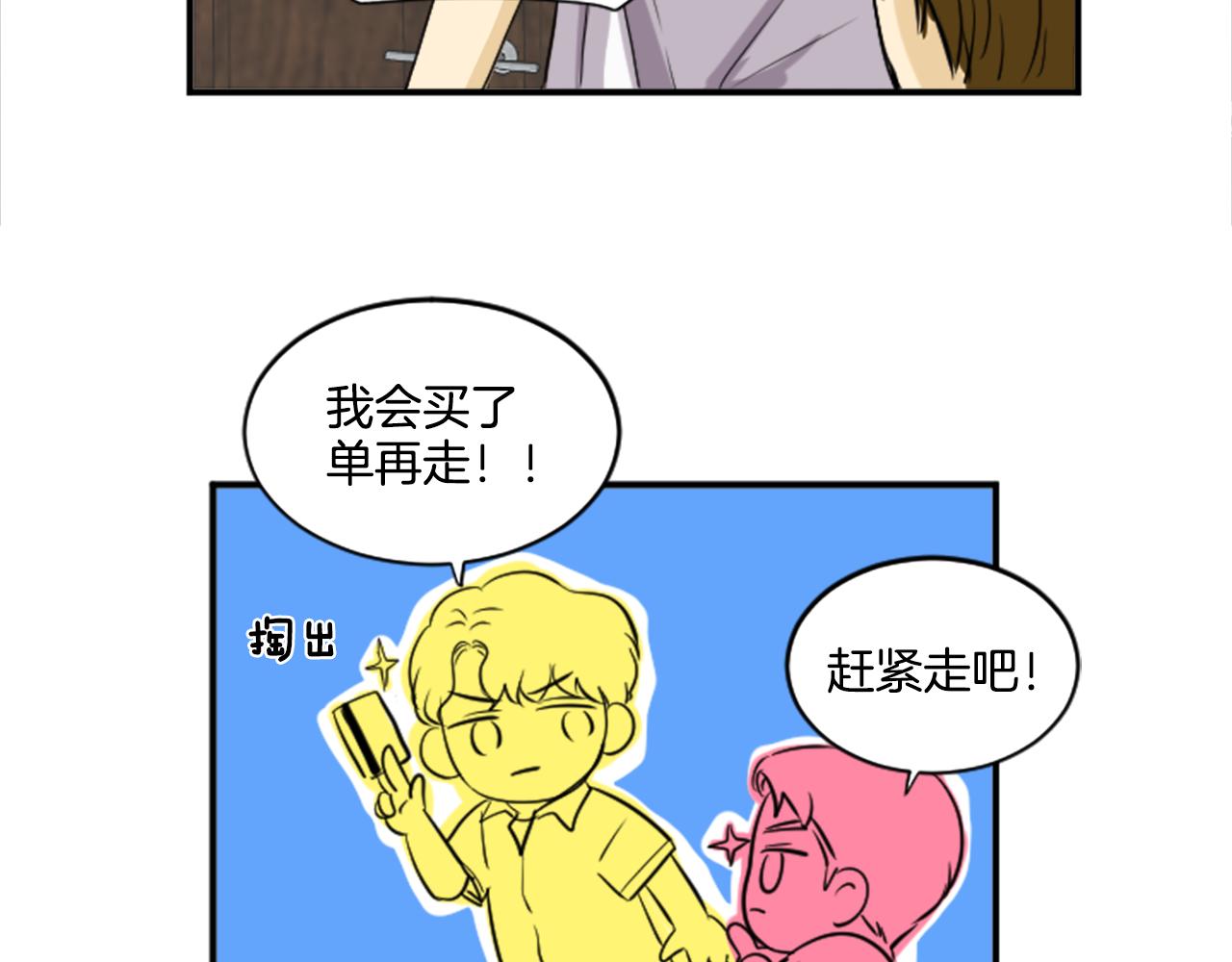 《星之暖茶》第38话 喜欢你 第47页
