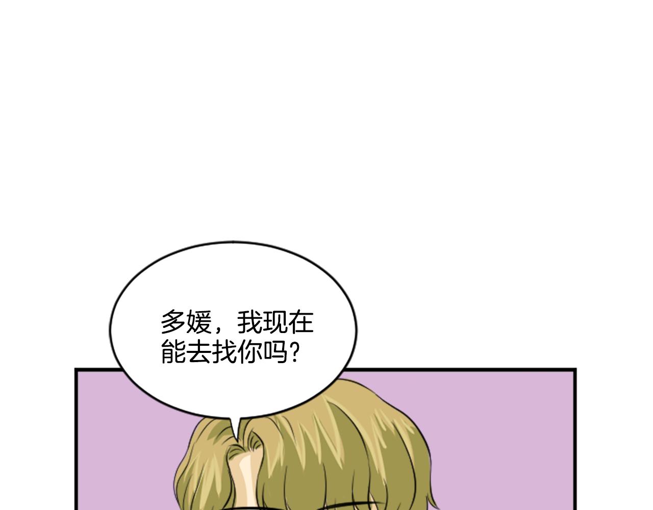 《星之暖茶》第38话 喜欢你 第49页