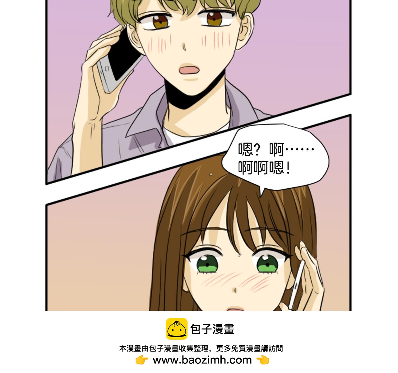 《星之暖茶》第38话 喜欢你 第50页