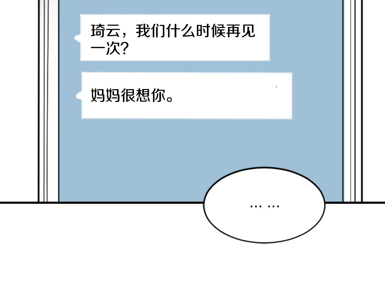 《星之暖茶》第37话 再一次的道别 第16页