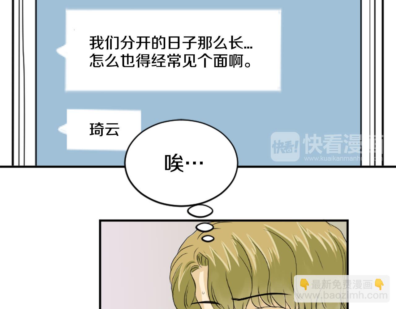 《星之暖茶》第37话 再一次的道别 第18页
