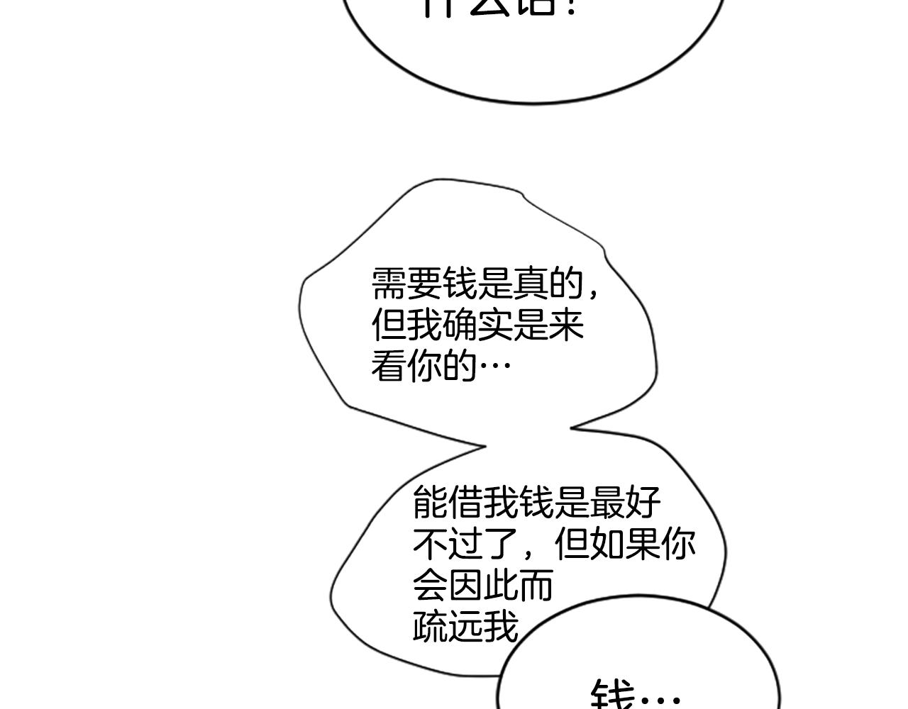 《星之暖茶》第37话 再一次的道别 第46页