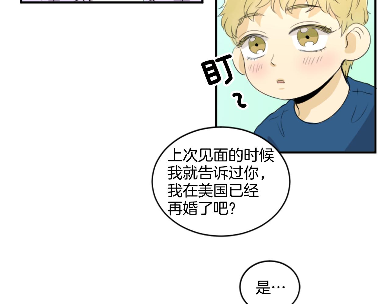 《星之暖茶》第36话 我想见你 第15页