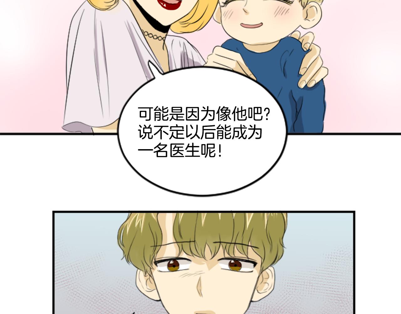 《星之暖茶》第36话 我想见你 第18页