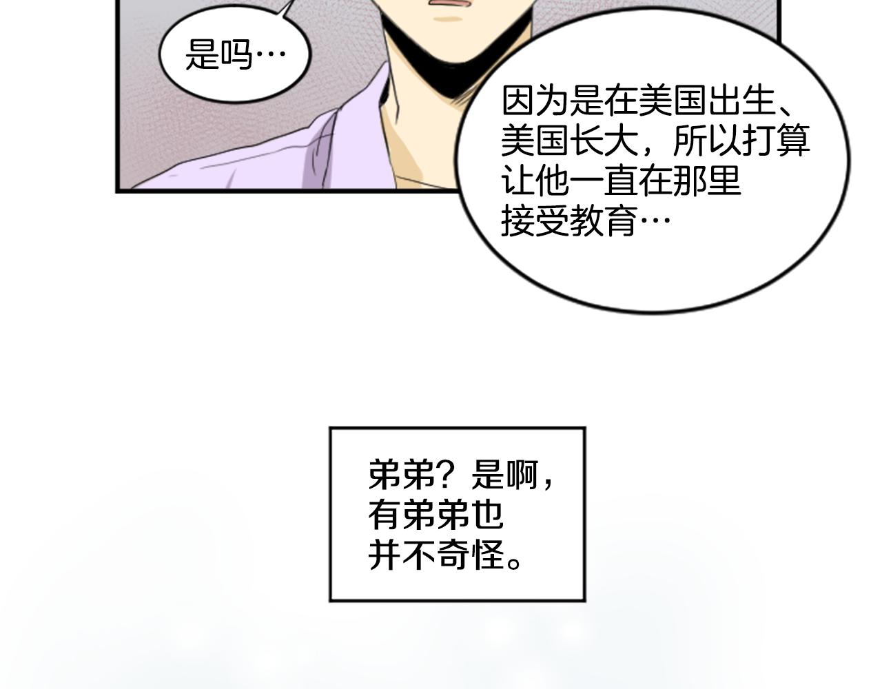 《星之暖茶》第36话 我想见你 第19页