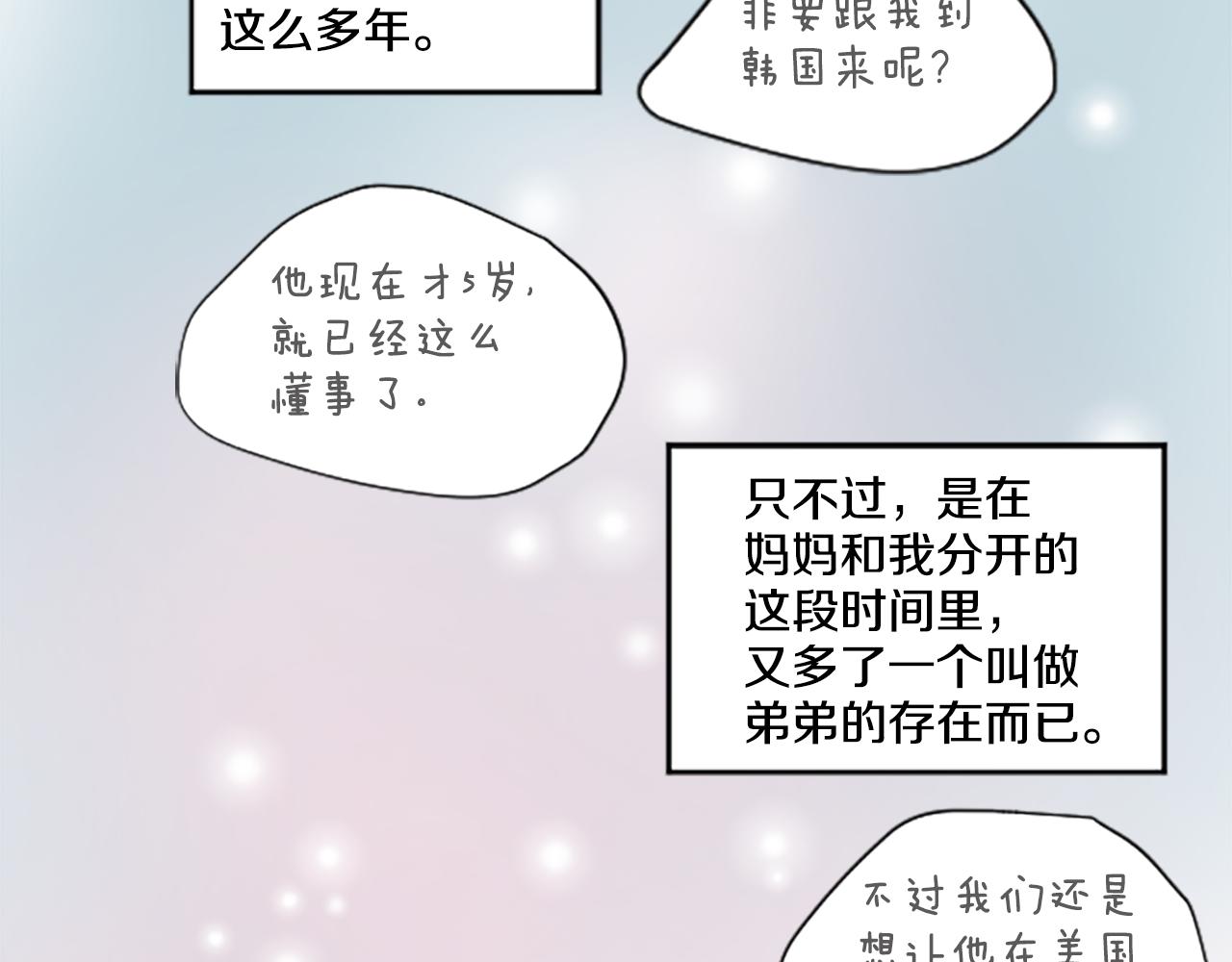 《星之暖茶》第36话 我想见你 第21页
