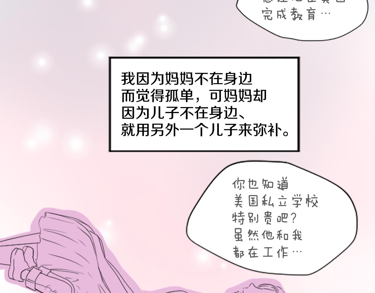 《星之暖茶》第36话 我想见你 第22页