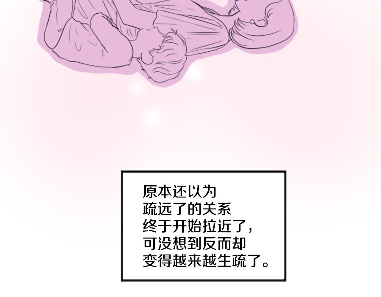 《星之暖茶》第36话 我想见你 第23页