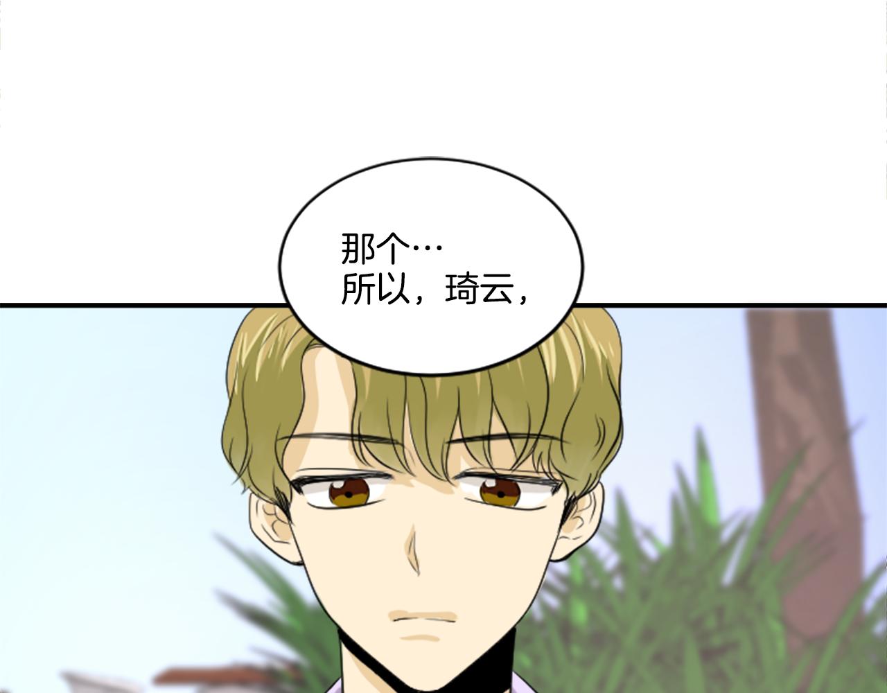《星之暖茶》第36话 我想见你 第25页