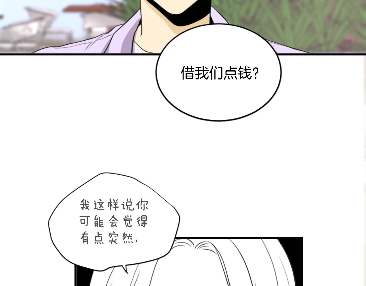 《星之暖茶》第36话 我想见你 第27页