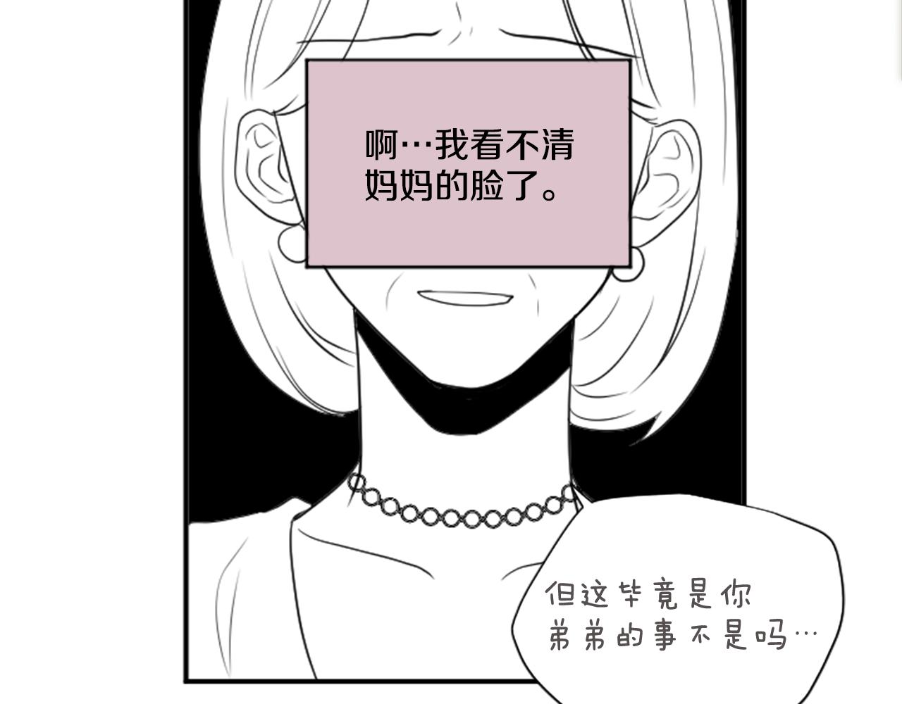 《星之暖茶》第36话 我想见你 第28页