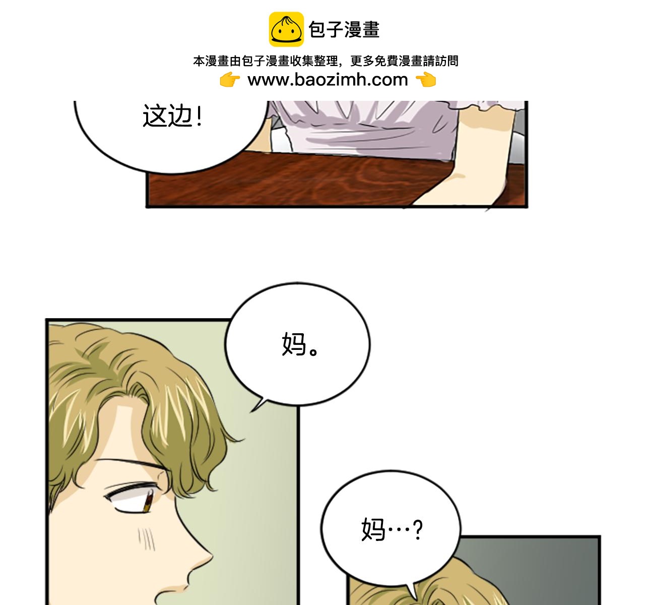 《星之暖茶》第36话 我想见你 第2页