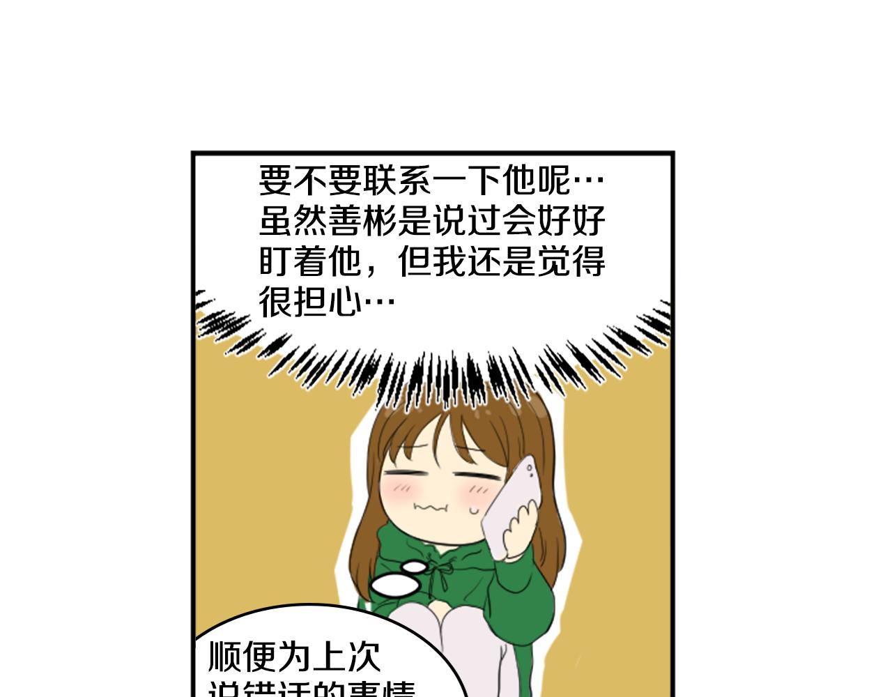 《星之暖茶》第36话 我想见你 第33页