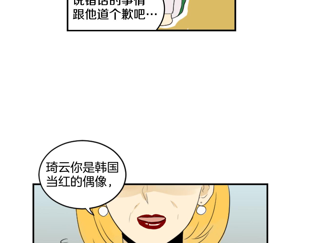 《星之暖茶》第36话 我想见你 第34页
