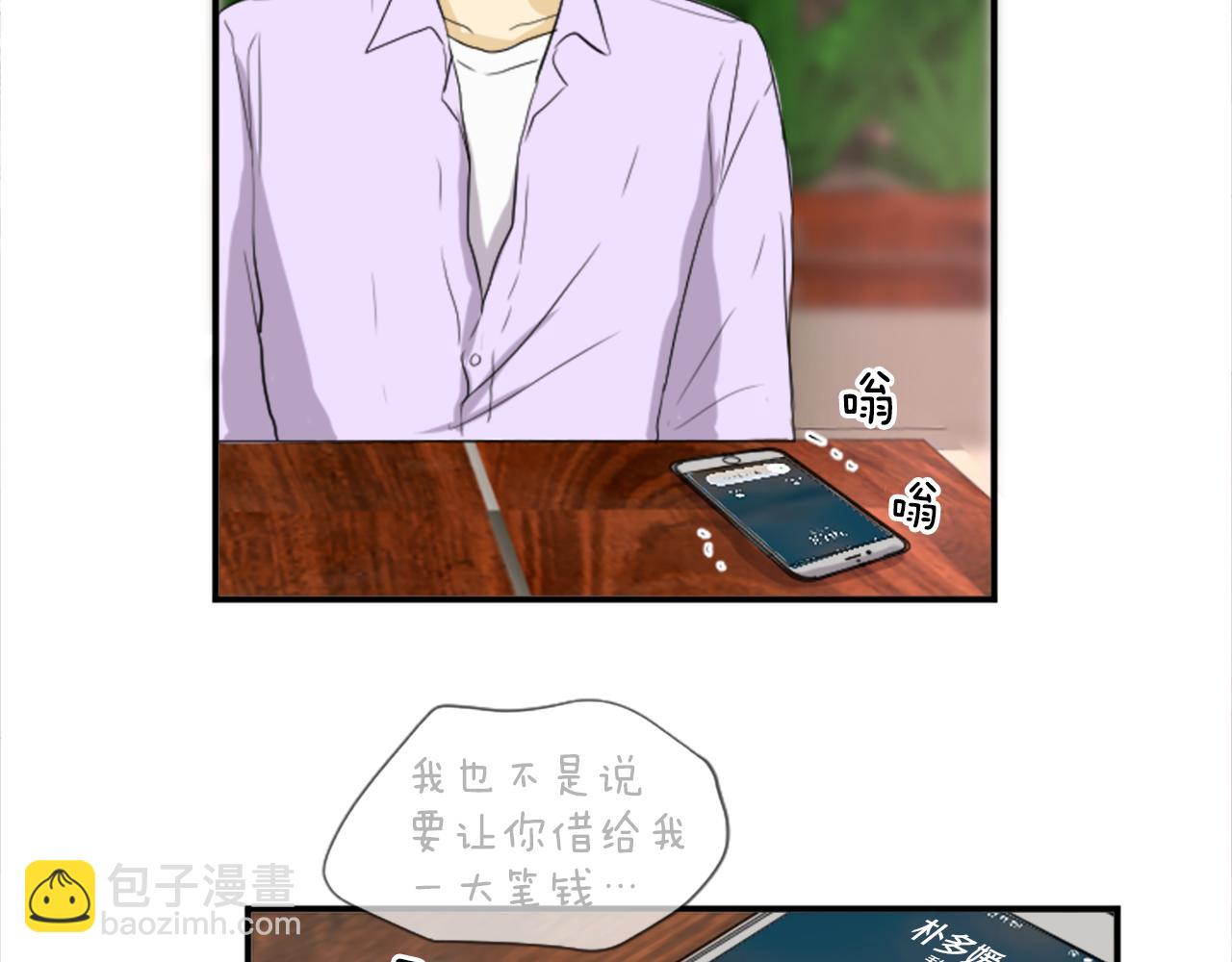 《星之暖茶》第36话 我想见你 第36页