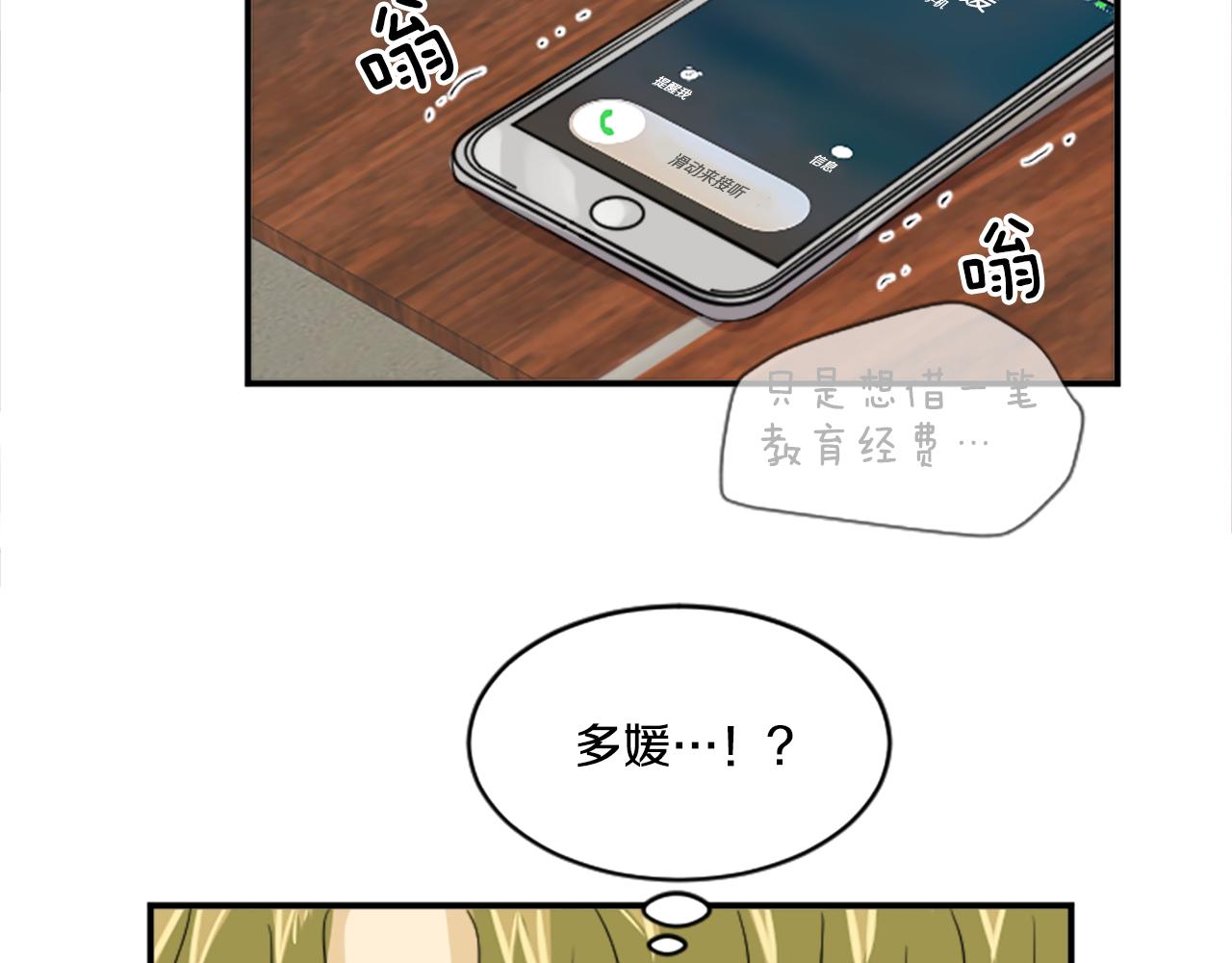 《星之暖茶》第36话 我想见你 第37页
