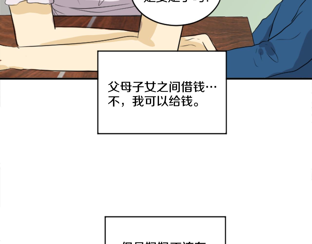 《星之暖茶》第36话 我想见你 第45页