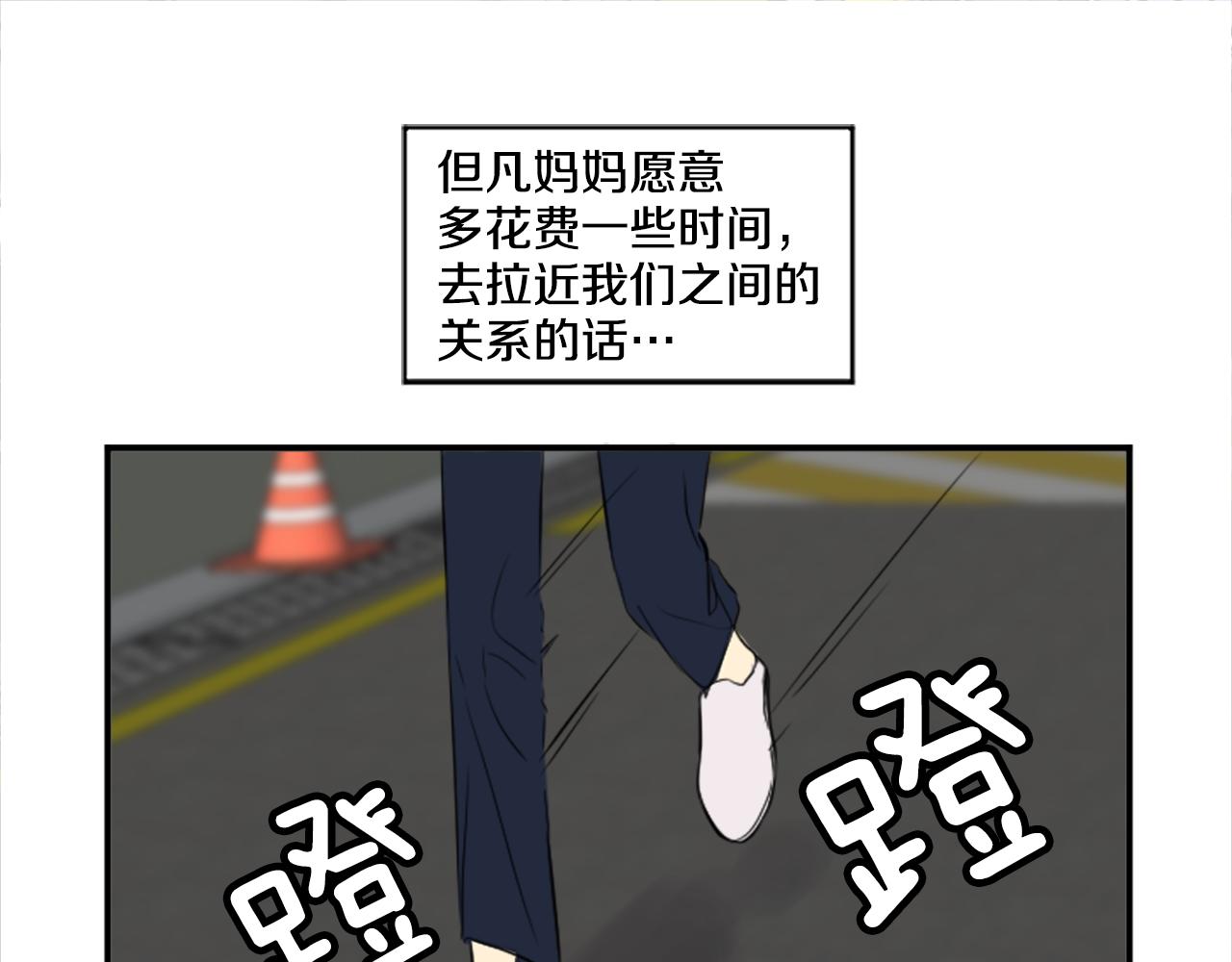 《星之暖茶》第36话 我想见你 第49页