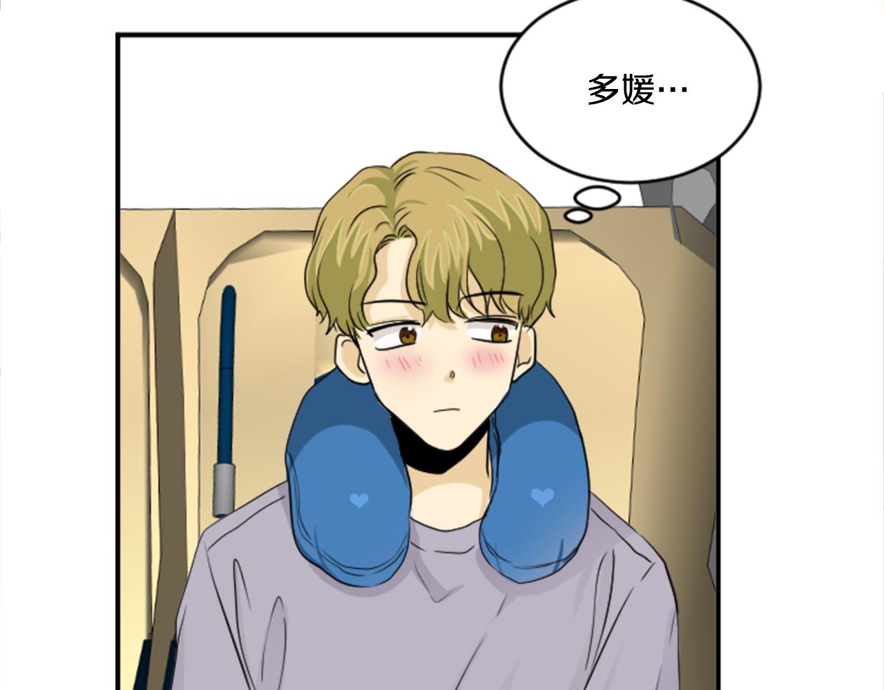 《星之暖茶》完结篇 庆幸有你 第21页