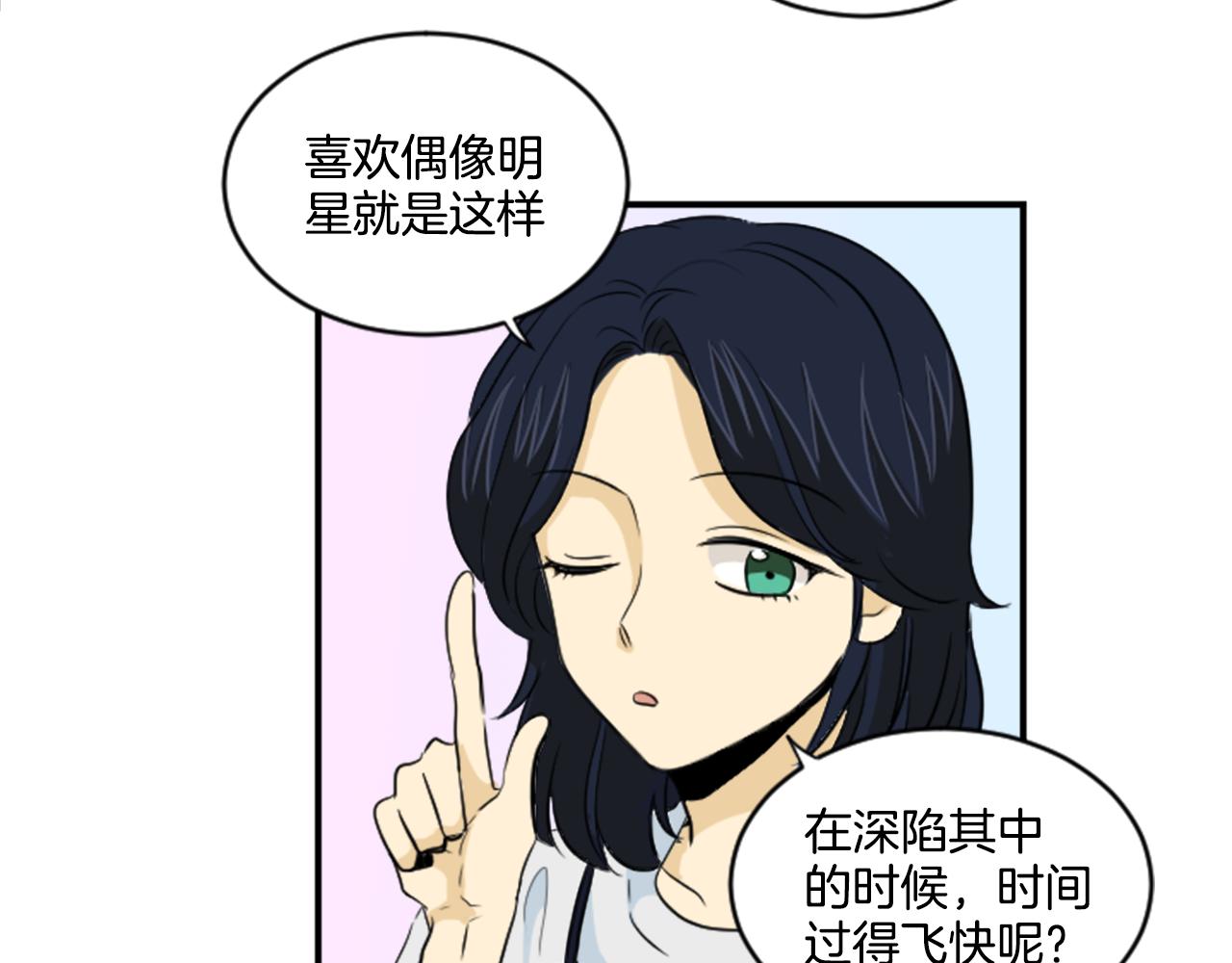 《星之暖茶》完结篇 庆幸有你 第28页